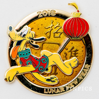 Lunar New Year 2018 - Pluto