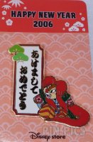 Japan - Dale - Happy New Year 2006 - JDS