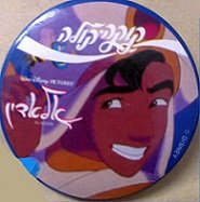 Button - Prince Ali and Genie - Just Bee Yourself - Coca Cola