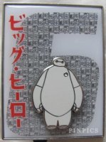 DSSH - Baymax - Big Hero 6 - Be A Hero