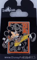 HKDL - Mickey - Kung Fu