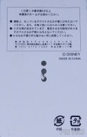 Japan - Mickey Mouse - Punk - Star with Chains - Rockstar - JDS