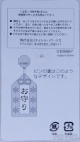 Japan - Minnie Mouse - Omamori - JDS
