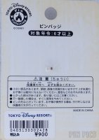 Japan - Mickey and Minnie - Legend of Mythica - 5th Anniversary - TDS