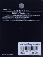 Japan - Minnie Mouse - Dramatic Disney SEA 2005 - TDS