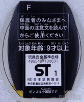 Morinaga - Goofy - Fiji