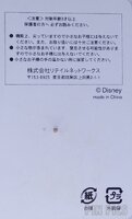 Japan - Lady with Scamp in Christmas Stocking -  Christmas 2004 - Lady and the Tramp - Puppy - JDS