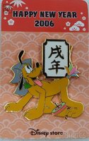 Japan - Pluto - Happy New Year 2006 - JDS