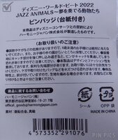 Japan - Donald Playing Trombone - World Beat - Jazz Animals