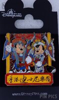 HKDL - Chinese Opera - Minnie and Mickey