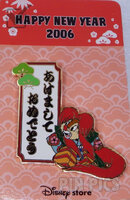 Japan - Dale - Happy New Year 2006 - JDS