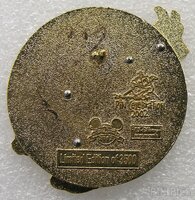 WDW - Figment with Minnie - Search for Imagination - EPCOT Pin Celebration 2002